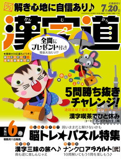 漢字道 2025年6月号 | マイナビブックス