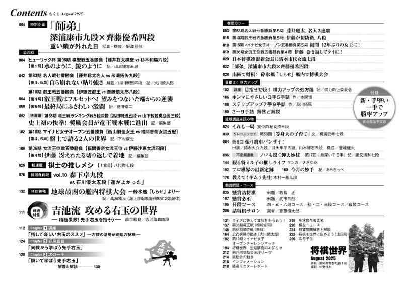 将棋世界 2025年8月号 | マイナビブックス