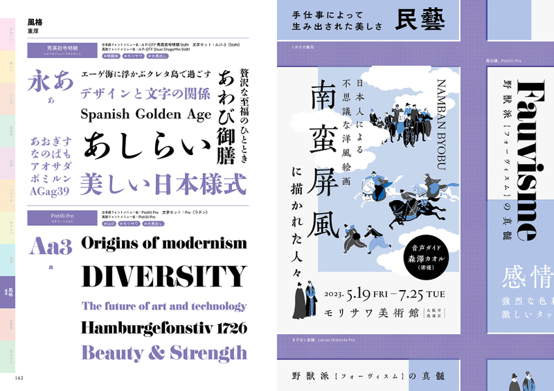 Morisawa Fonts書体見本帳2025-2026 | マイナビブックス