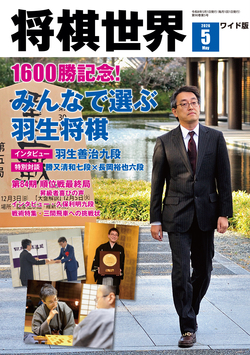 将棋世界 1980年代〜2010年代　計46冊 将棋世界ワイド版 2026年5月号 | マイナビブックス