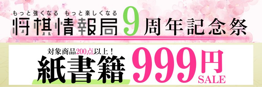 希少絶版！「芳賀詰将棋」など全9冊！オマケ付録あり！( =＾ω＾) 将棋情報局9周年記念祭】紙書籍999円セール！｜将棋情報局