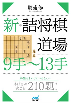 将棋実戦で学ぶシリーズ4冊 将棋世界 2024年4月号 | 「将棋世界」編集部, 「将棋世界」編集部 |本