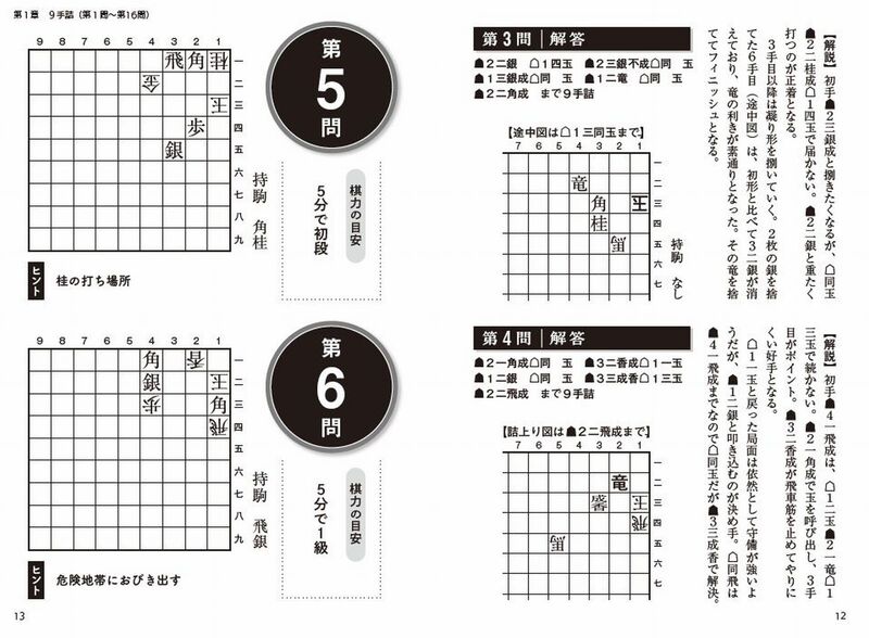 新・詰将棋道場 9手～13手【-棋譜データ付き-】｜将棋情報局