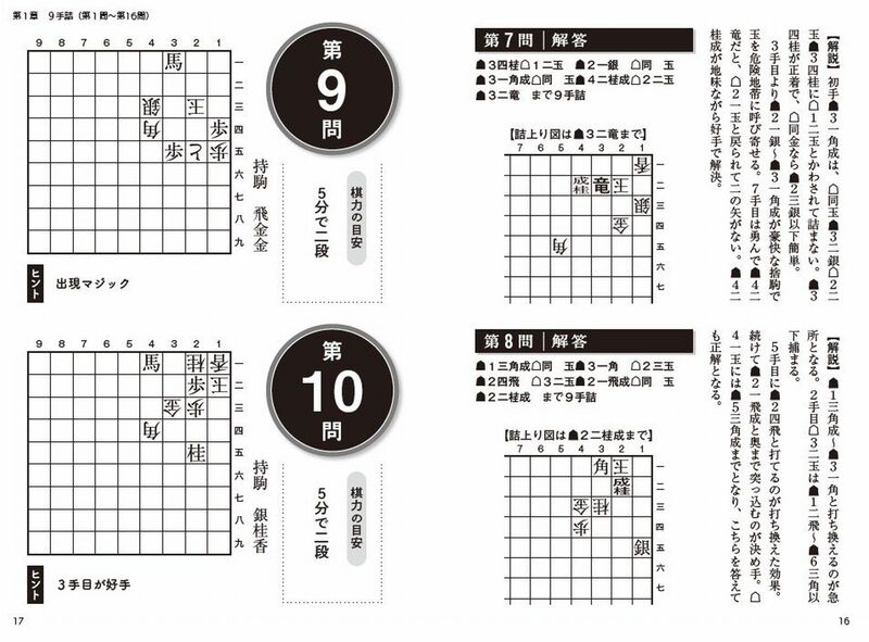 新・詰将棋道場 9手～13手【-棋譜データ付き-】｜将棋情報局