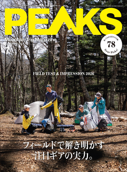 ADDIX発行］PEAKS 2026年7月号 | マイナビブックス
