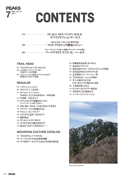 ADDIX発行］PEAKS 2026年7月号 | マイナビブックス
