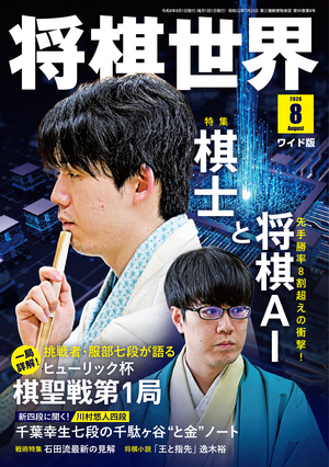 将棋世界最新号｜将棋情報局