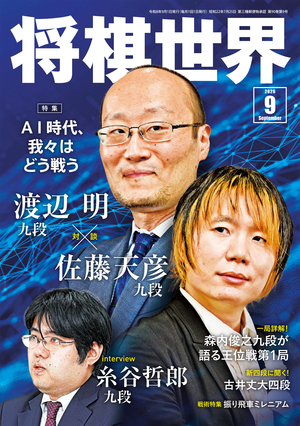 将棋世界最新号｜将棋情報局