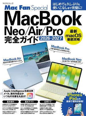 Mac Fan Special MacBook完全ガイド 2026-2027|書店様向けサイト