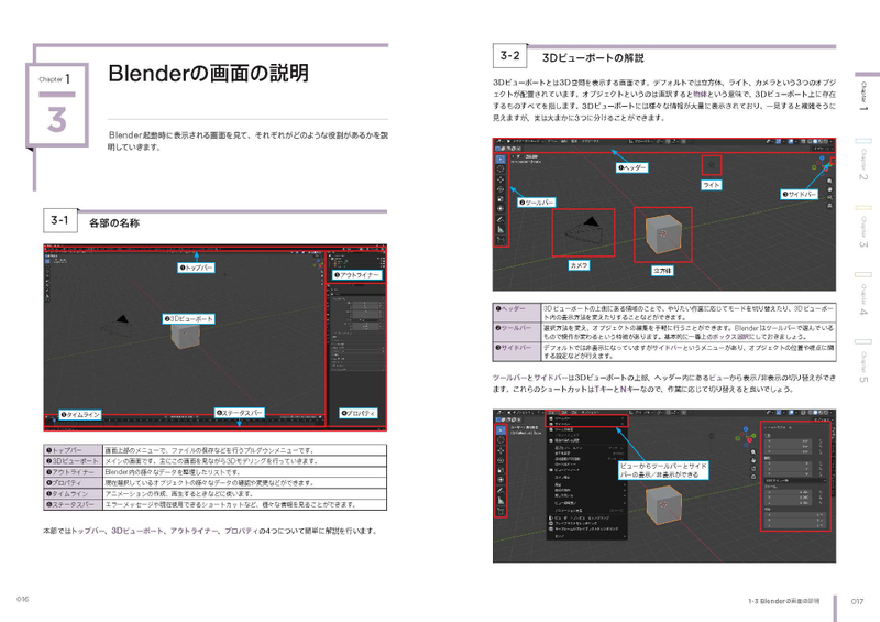 Blenderでアニメ絵キャラクターを作ろう！モデリングの巻［Blender 5