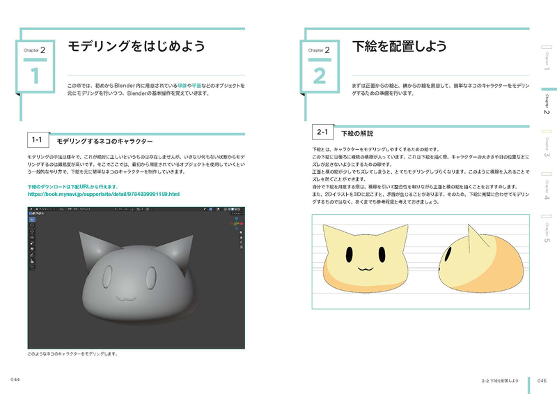 Blenderでアニメ絵キャラクターを作ろう！モデリングの巻［Blender 5