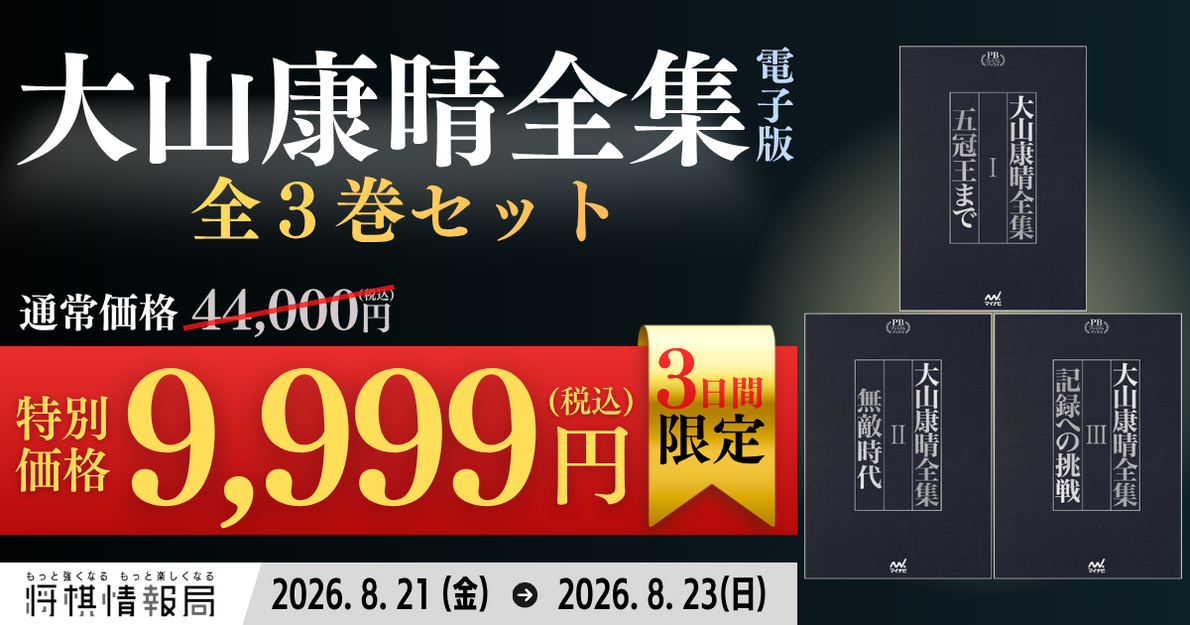 大山康晴全集Ⅱ 無敵時代 本 大山康晴全集Ⅱ 無敵時代