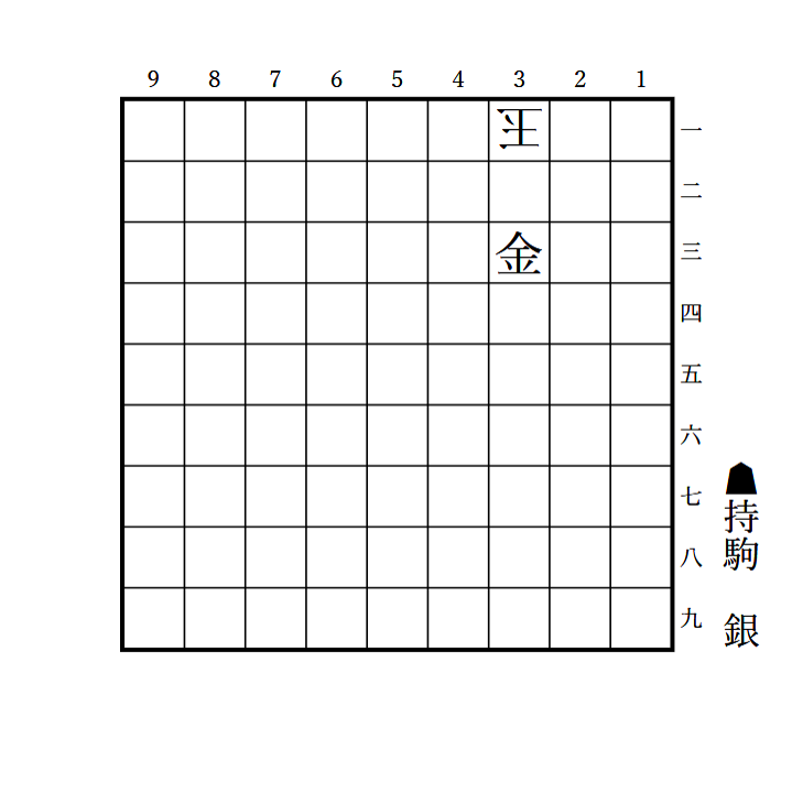 本日の詰将棋】2026年9月9日投稿（1手詰）｜将棋情報局