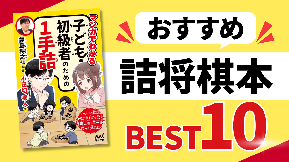 将棋本　17冊セット 毎日の詰将棋をもっと楽しむ！おすすめ詰将棋書籍ランキング｜将棋情報局