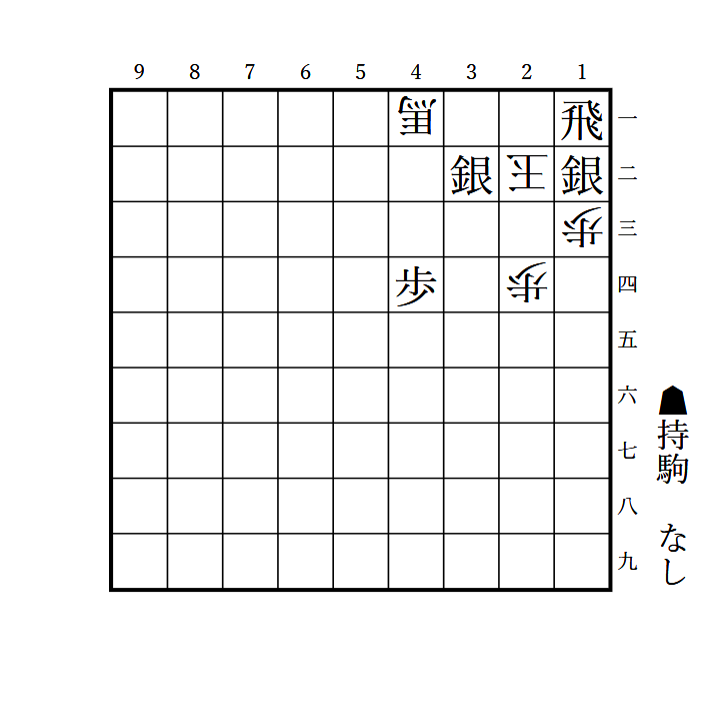 詰将棋】『爽快！3手詰トレーニング200』第34問｜将棋情報局