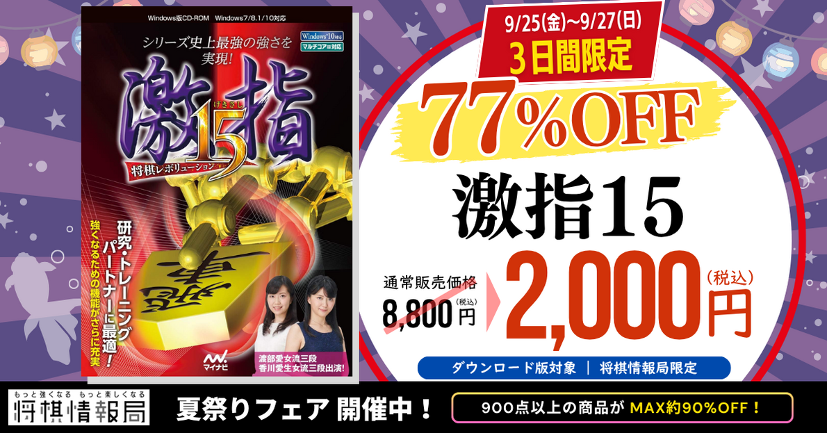 終了しました】【3日間限定】「激指15」が2,000円(77%OFF)！お得な