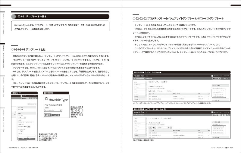 Movable Type 6 本格活用ガイドブック | マイナビブックス