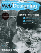 Web Designing 2014年7月号