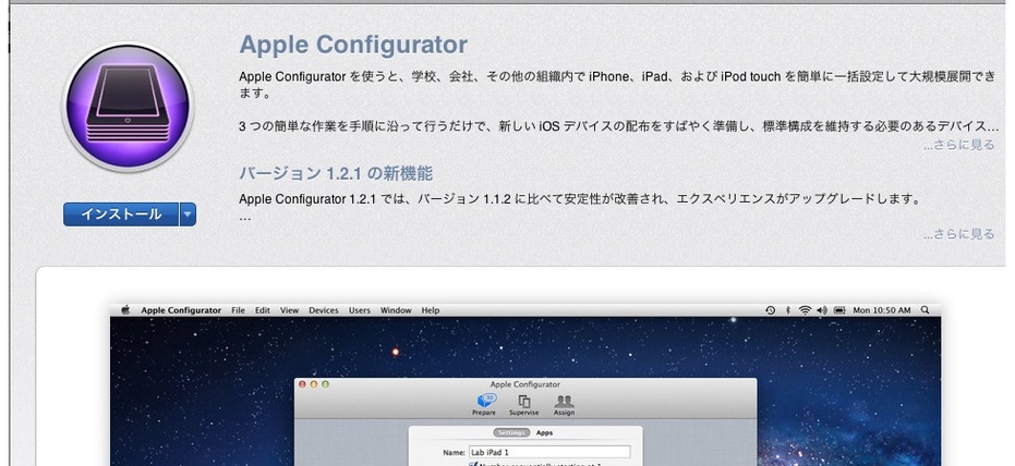 Apple Configurator設定ガイド Macfan