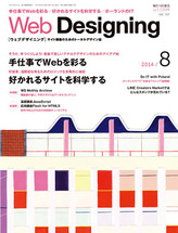 Web Designing 2014年8月号