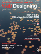 Web Designing 2014年9月号