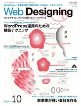 Web Designing 2014年10月号