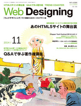 Web Designing 2014年11月号