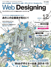 Web Designing 2014年12月号