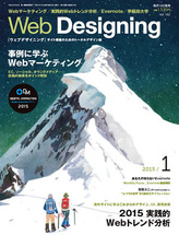 Web Designing 2015年1月号