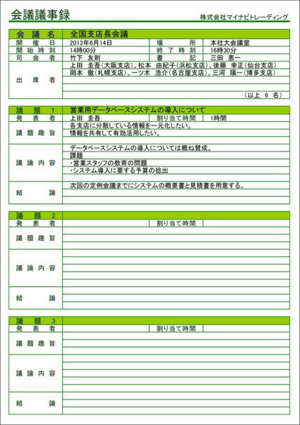 会議議事録01 カラー2種 マイナビブックス
