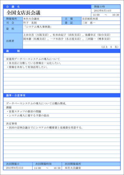 最速 議事録 フォーム