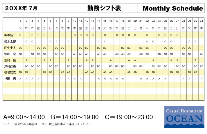 シフト表02 3種 マイナビブックス