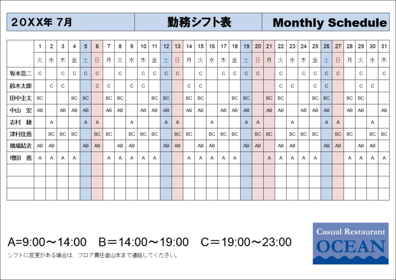 シフト表01 5種 マイナビブックス