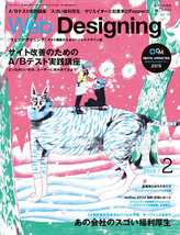 Web Designing 2015年2月号