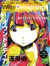 Web Designing 2015年3月号