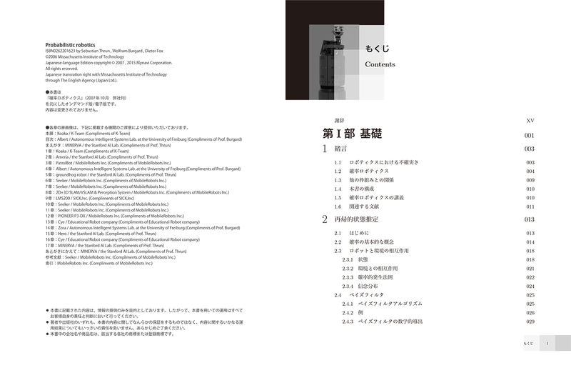 確率ロボティクス (プレミアムブックス版) 確率ロボティクス プレミアムブックス版 | マイナビブックス