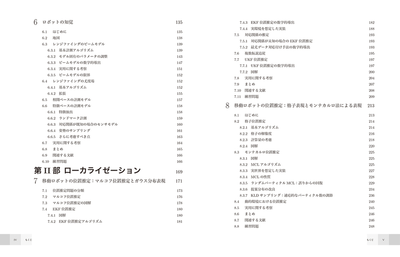 確率ロボティクス プレミアムブックス版 | マイナビブックス
