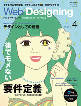 Web Designing 2015年4月号