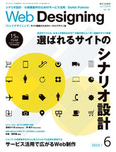 Web Designing 2015年6月号