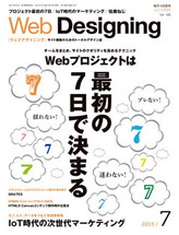 Web Designing 2015年7月号