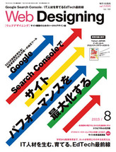 Web Designing 2015年8月号