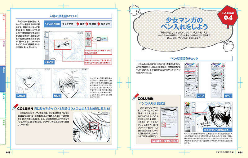 Clip Studio Paintでマンガを描く マイナビブックス