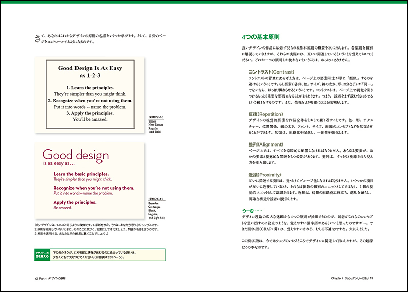 ノンデザイナーズ・デザインブック ［第4版］ | マイナビブックス