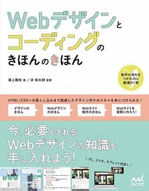 Webデザインとコーディングのきほんのきほん|書店様向けサイト