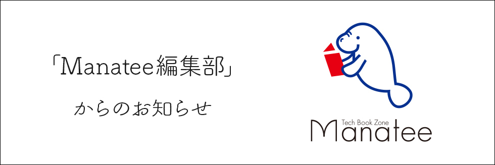 Manatee　キャンペーン／お知らせ