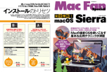 収録ムック『Mac Fan Special 完全理解！macOS Seirra』