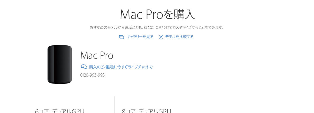 現行Mac Proはモデル更新不能!? 次世代マシンは来年以降に｜MacFan