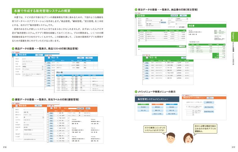 自分でつくるaccess 販売 顧客 帳票管理システム かんたん入門 2016 2013 2010対応 マイナビブックス