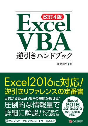 改訂4版 Excel Vba逆引きハンドブック Tech Book Zone Manatee