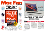 Mac Fan Special Mac上達技ありテクニック